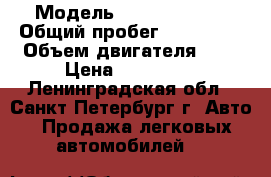  › Модель ­ Ford Mondeo › Общий пробег ­ 178 000 › Объем двигателя ­ 2 › Цена ­ 235 000 - Ленинградская обл., Санкт-Петербург г. Авто » Продажа легковых автомобилей   